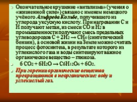Теория строения органических веществ А.М. Бутлерова (10 класс), слайд 7