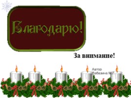 Новогодний интерьер. Оформление сцены в школе, слайд 34