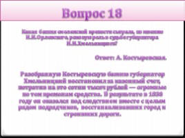 Ожерелье всея Руси (10 класс), слайд 35