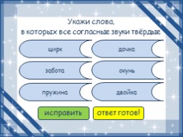 Подготовка к ВПР по русскому языку. Часть 1 (4 класс), слайд 11