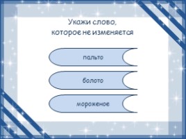 Подготовка к ВПР по русскому языку. Часть 1 (4 класс), слайд 7