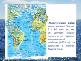Океаны Земли (4 класс УМК «Гармония»), слайд 8