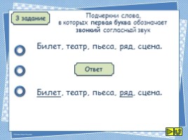 Готовимся к ВПР по русскому языку 2 класс Часть 3, слайд 5