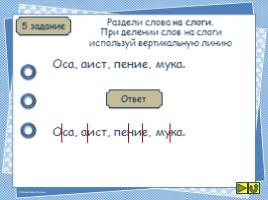 Готовимся к ВПР по русскому языку 2 класс Часть 3, слайд 7