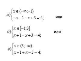 Решение уравнения с модулем, слайд 17