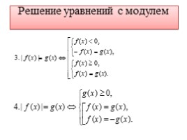 Решение уравнения с модулем, слайд 7