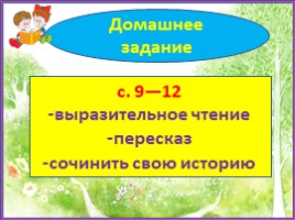 Юрий Коваль «Березовый пирожок» (3 класс), слайд 24