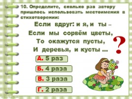 "Местоимение" 2 класс УМК «Школа России», слайд 11