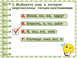 "Местоимение" 2 класс УМК «Школа России», слайд 15