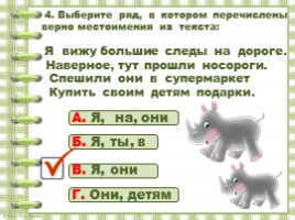 "Местоимение" 2 класс УМК «Школа России», слайд 16