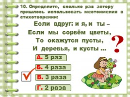 "Местоимение" 2 класс УМК «Школа России», слайд 22