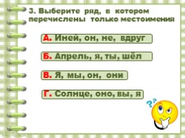 "Местоимение" 2 класс УМК «Школа России», слайд 4
