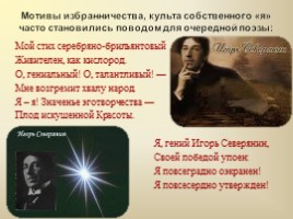 Игорь Северянин - основоположник эгофутуризма, слайд 12