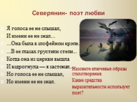 Игорь Северянин - основоположник эгофутуризма, слайд 8
