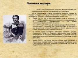 Жизнь и творчество Дениса Васильевича Давыдова, слайд 4