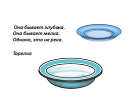 Посуда (для детей), слайд 9