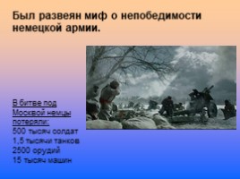Главные сражения Великой Отечественной войны, слайд 17