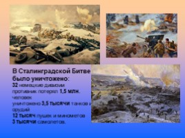 Главные сражения Великой Отечественной войны, слайд 23