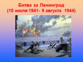 Главные сражения Великой Отечественной войны, слайд 27