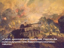 Главные сражения Великой Отечественной войны, слайд 37
