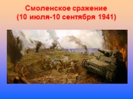 Главные сражения Великой Отечественной войны, слайд 7