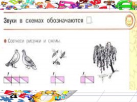 Звуки в словах (1 класс УМК «Школа России»), слайд 12