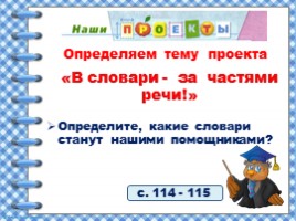 В словари - за частями речи! (2 класс УМК «Школа России»), слайд 2