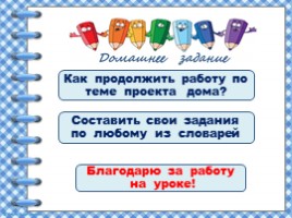 В словари - за частями речи! (2 класс УМК «Школа России»), слайд 22