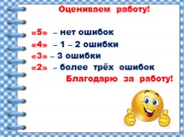 Предлоги (2 класс УМК «Школа России»), слайд 27
