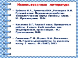 Предлоги (2 класс УМК «Школа России»), слайд 29