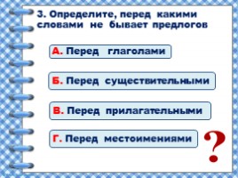 Предлоги (2 класс УМК «Школа России»), слайд 4