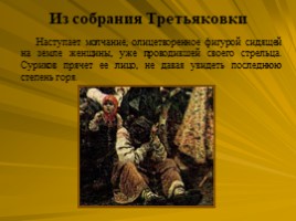 Исторический жанр (В.И. Суриков), слайд 18