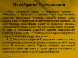 Исторический жанр (В.И. Суриков), слайд 20