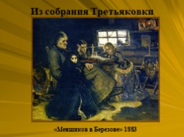Исторический жанр (В.И. Суриков), слайд 21