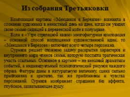 Исторический жанр (В.И. Суриков), слайд 22
