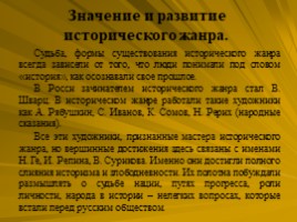Исторический жанр (В.И. Суриков), слайд 3
