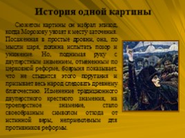 Исторический жанр (В.И. Суриков), слайд 32