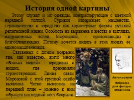 Исторический жанр (В.И. Суриков), слайд 38