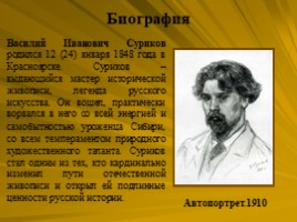 Исторический жанр (В.И. Суриков), слайд 4