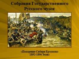 Исторический жанр (В.И. Суриков), слайд 48