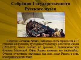 Исторический жанр (В.И. Суриков), слайд 51