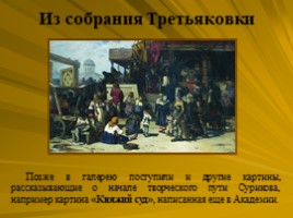 Исторический жанр (В.И. Суриков), слайд 6