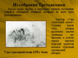 Исторический жанр (В.И. Суриков), слайд 9