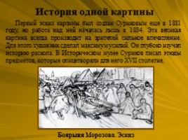 Исторический жанр. Василий Суриков 1848-1916, слайд 31