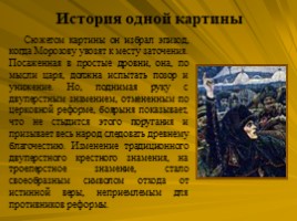 Исторический жанр. Василий Суриков 1848-1916, слайд 32