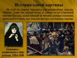 Исторический жанр. Василий Суриков 1848-1916, слайд 39