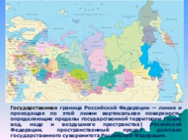 Государственная граница России (4 класс «Перспектива»), слайд 3