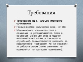 Изменения в ЕГЭ по русскому языку в 2018-2019 уч.г., слайд 15