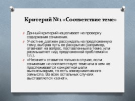 Изменения в ЕГЭ по русскому языку в 2018-2019 уч.г., слайд 17