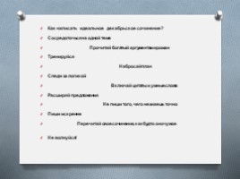 Изменения в ЕГЭ по русскому языку в 2018-2019 уч.г., слайд 22